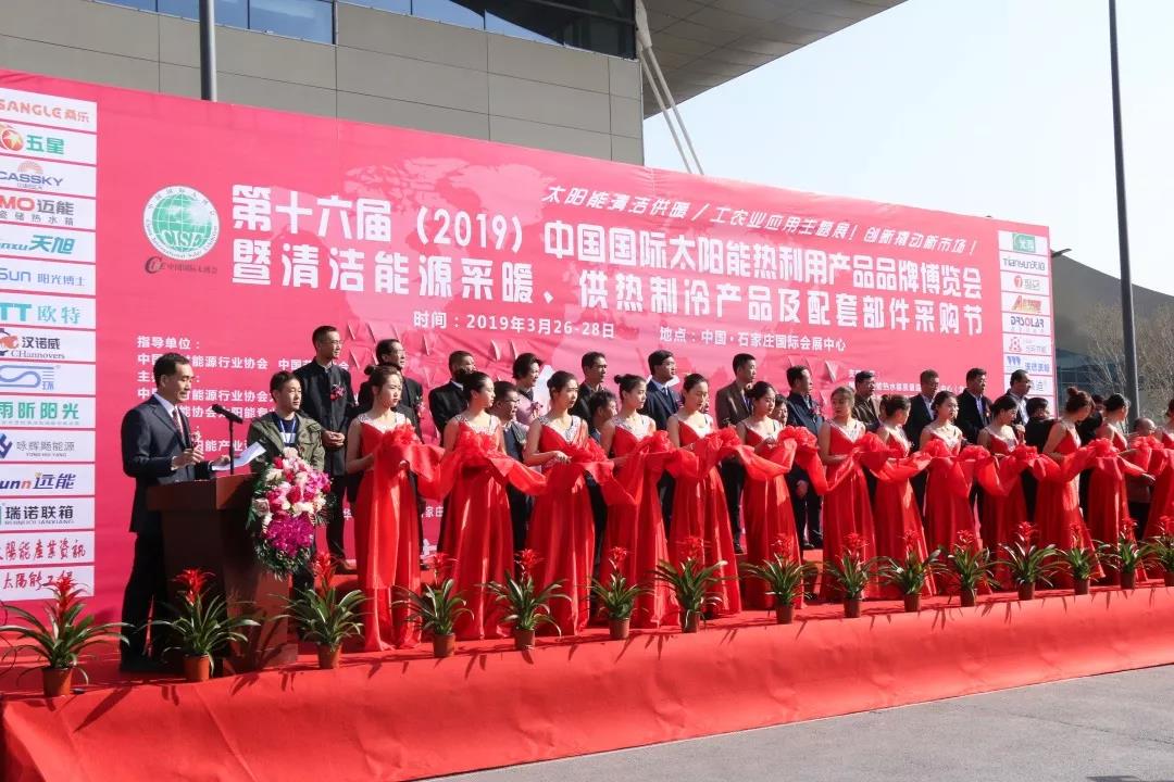 【展会播报】第十六届中国国际太阳能热利用产品品牌博览会在石家庄国际会展中心隆重举办！